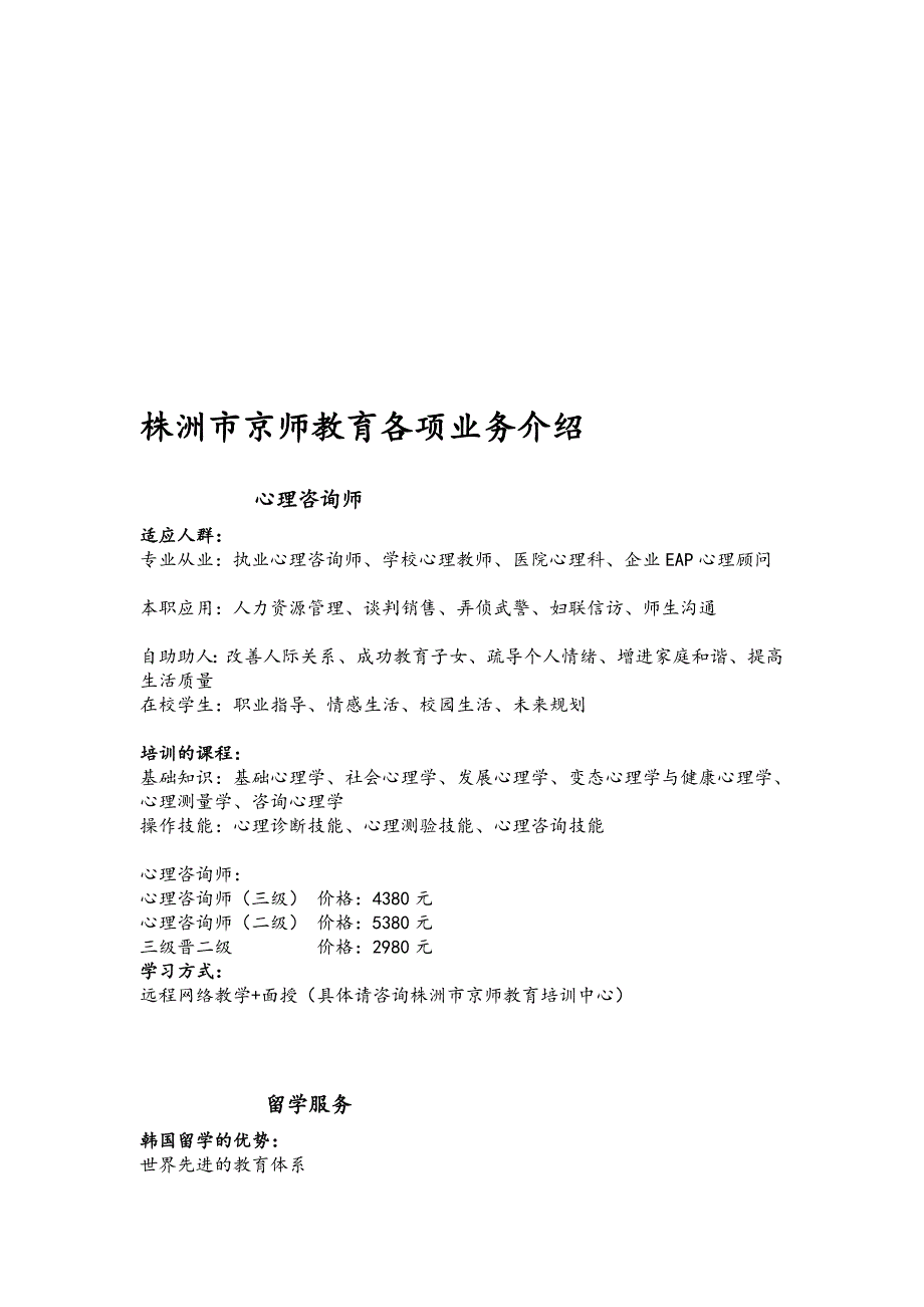 株洲市京师教导各项营业介绍_第1页