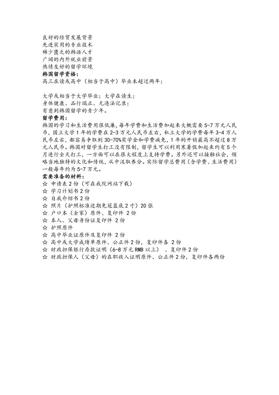 株洲市京师教导各项营业介绍_第2页