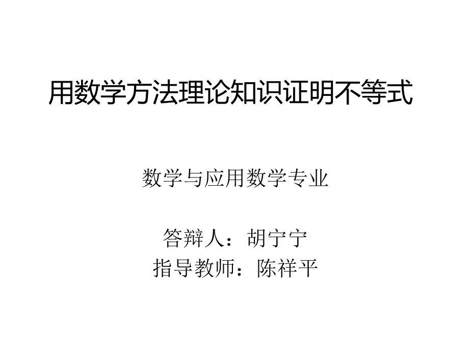 用数学方法理论知_第1页