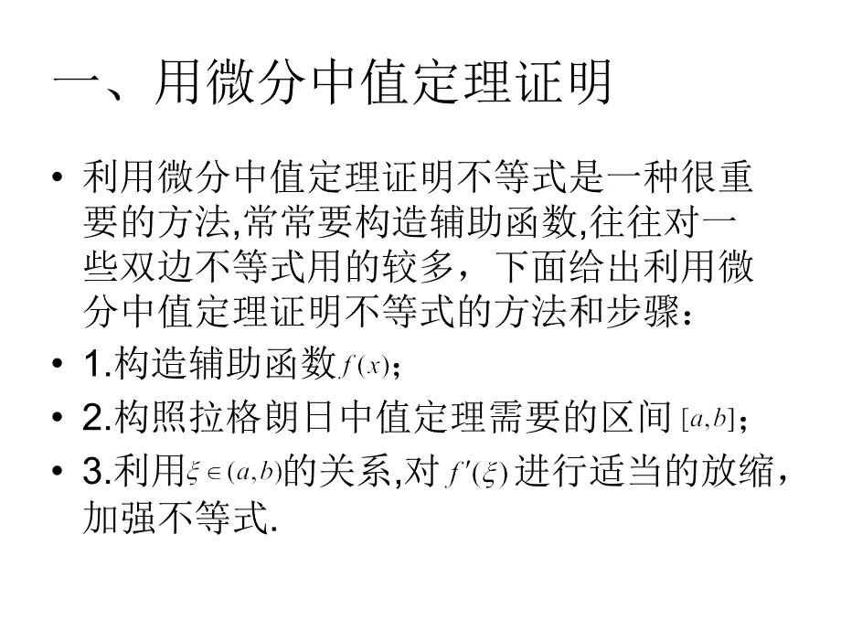 用数学方法理论知_第4页