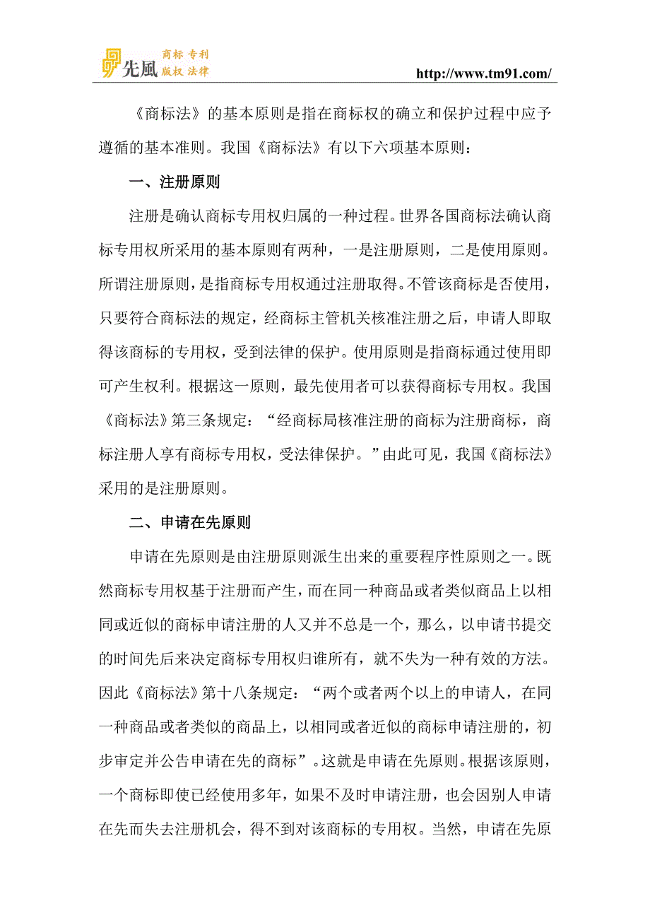 商标法保护商标权的个基本原则_第1页