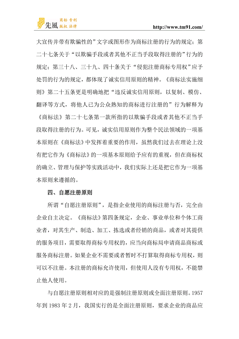 商标法保护商标权的个基本原则_第3页