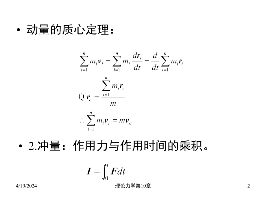 理论力学10章_第2页