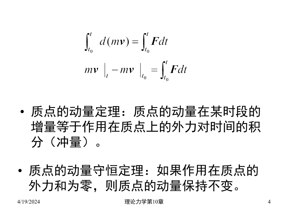 理论力学10章_第4页