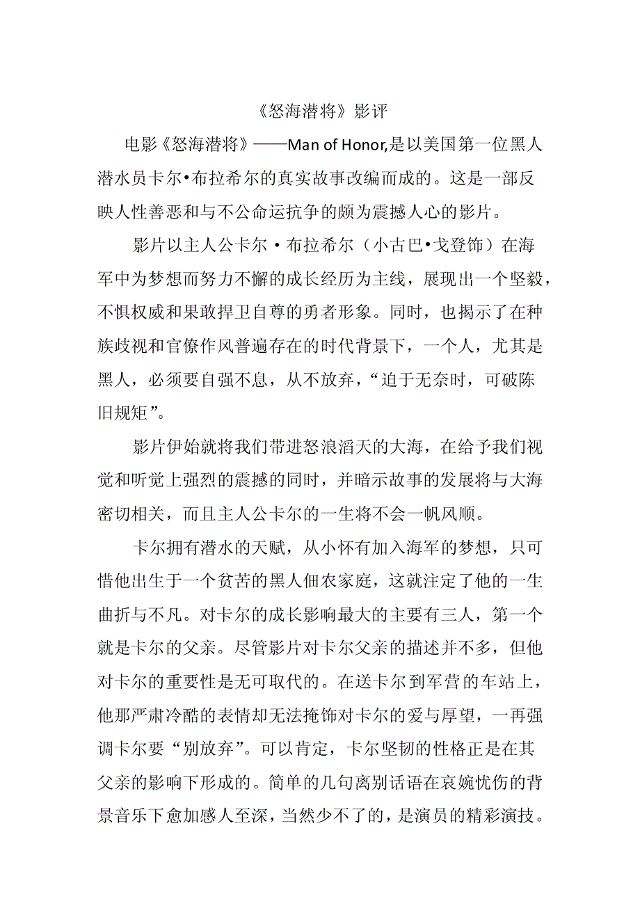 《怒海潜将》影评_第1页