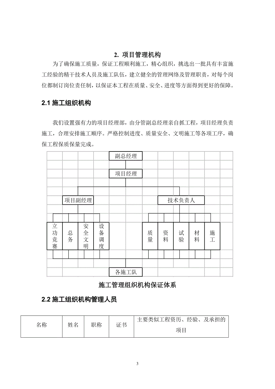 向阳河桥方案1_第4页