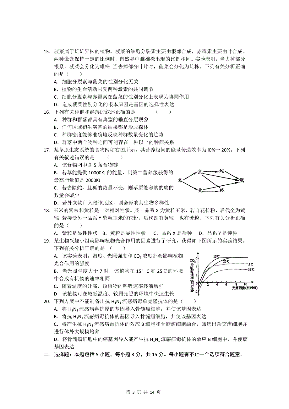 2012届南京盐城高三生物一模卷_第3页