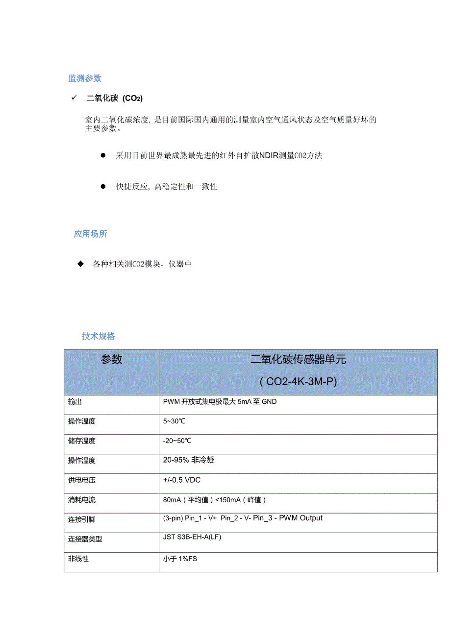 二氧化碳传感器单元_第2页