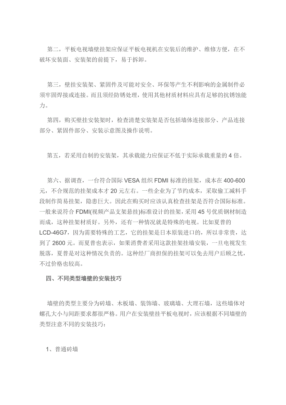 液晶电视支架装配技能_第3页