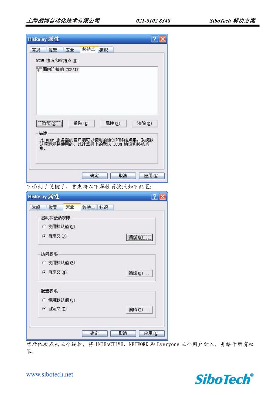 KEPserver  OPC远程访问配置步骤说明_第4页