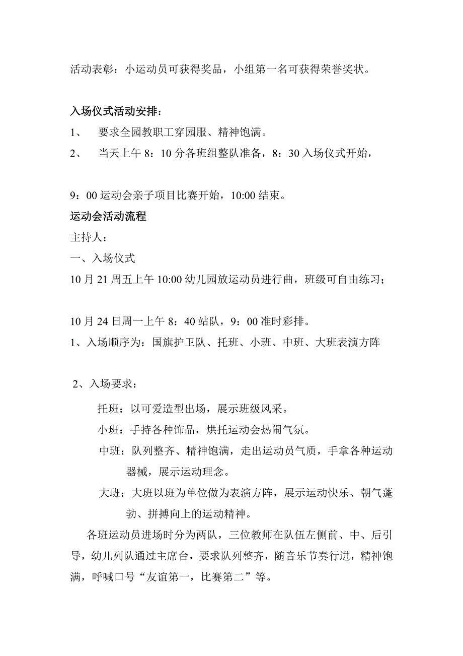 幼儿园2011年春季幼儿运动管帐划_第2页