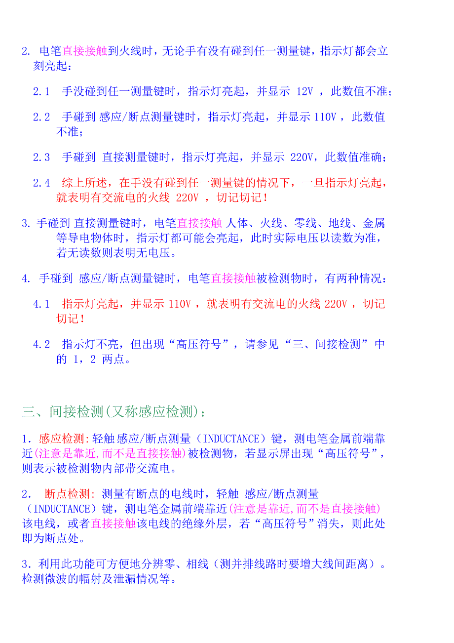 感应数显测电笔的使用方法_第2页