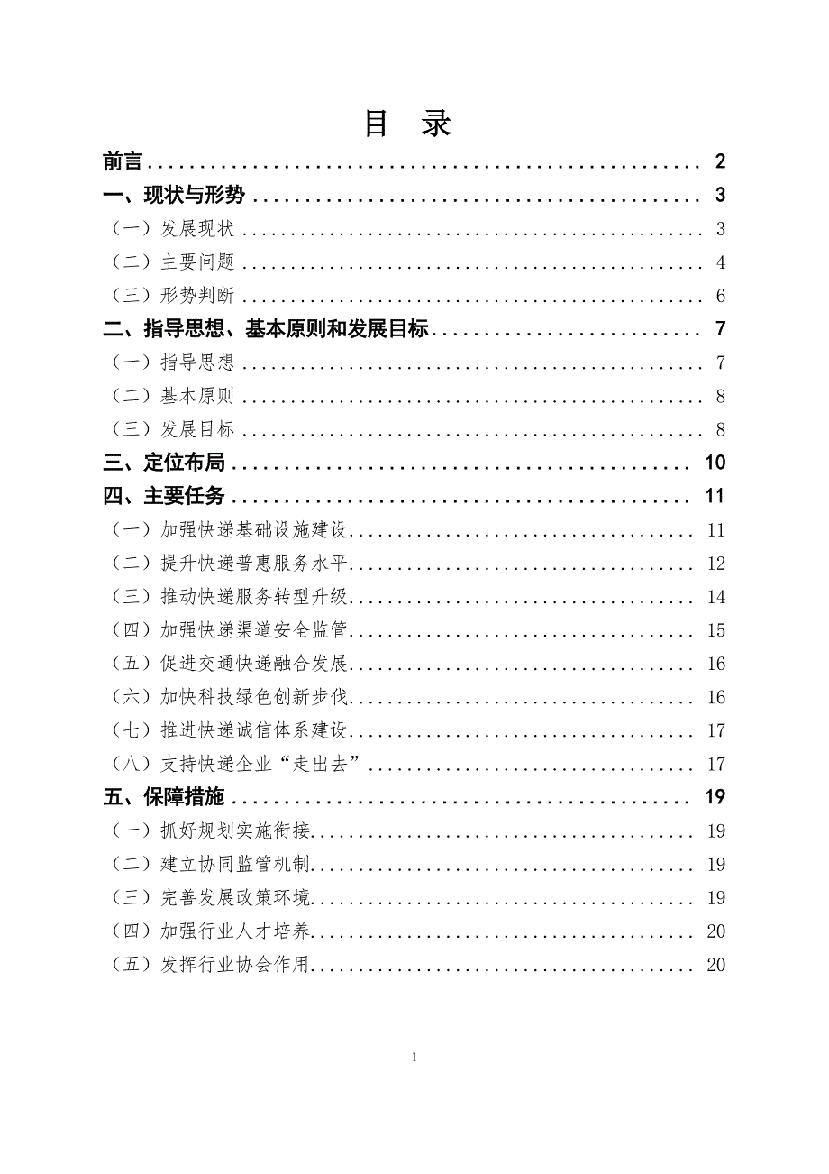 京津冀地区快递服务发展_第2页