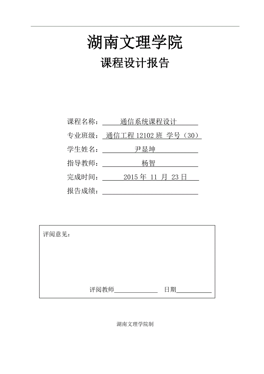 通信工程MFSK数字信号频带传输系统的设计_第1页