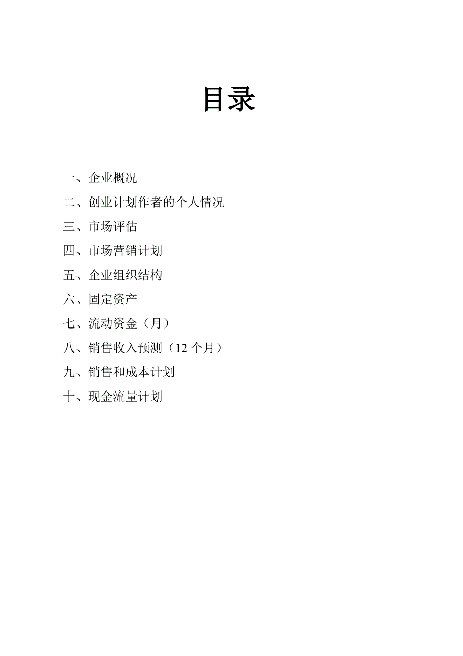   定忆摄影工作室 创业计划_第2页