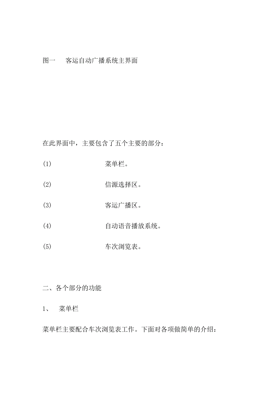 井冈山客运主动广播系统软件说明_第2页