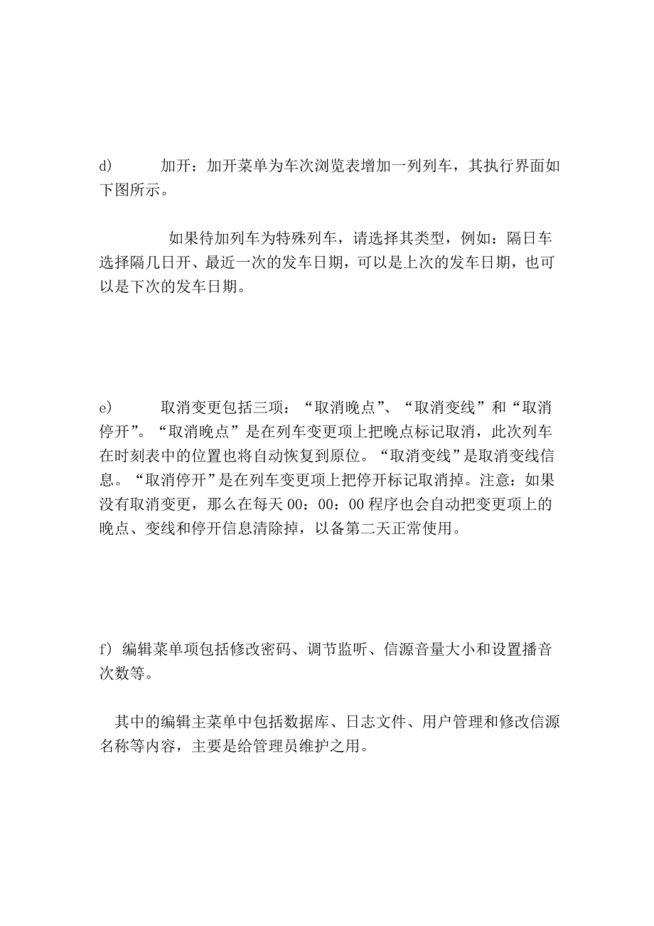 井冈山客运主动广播系统软件说明_第4页