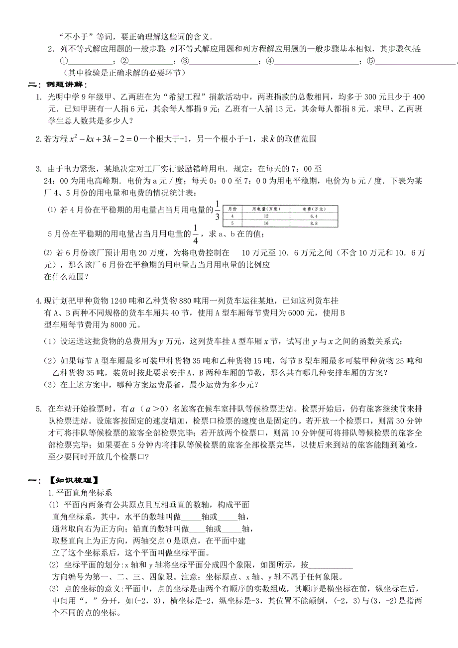 次函数与反比例函数_第2页