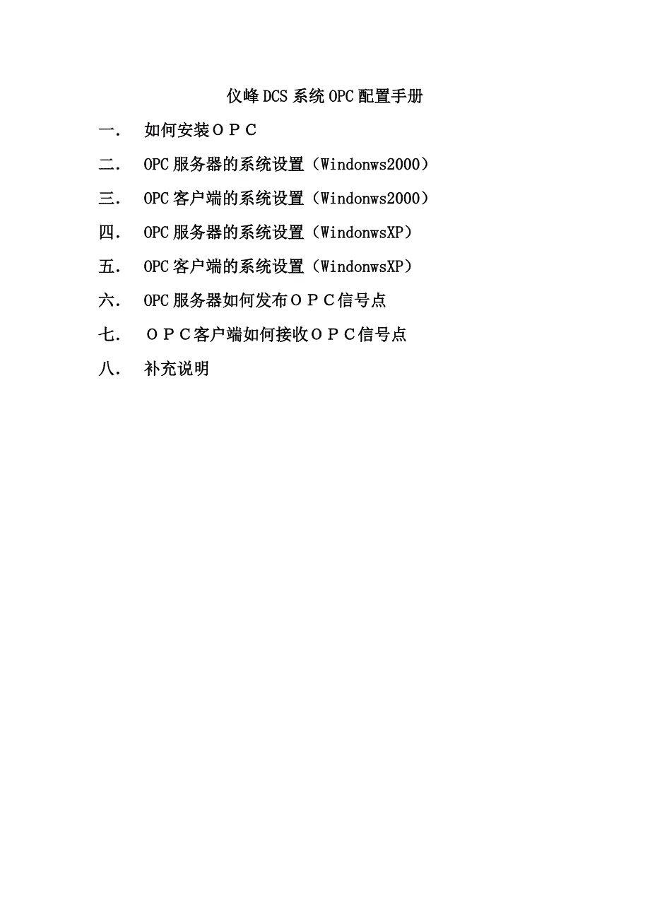 OPC配置详细说明_第1页