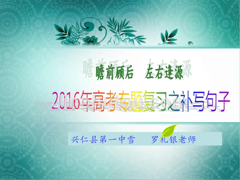 2017年高考语文专题复习之补写句子_第1页