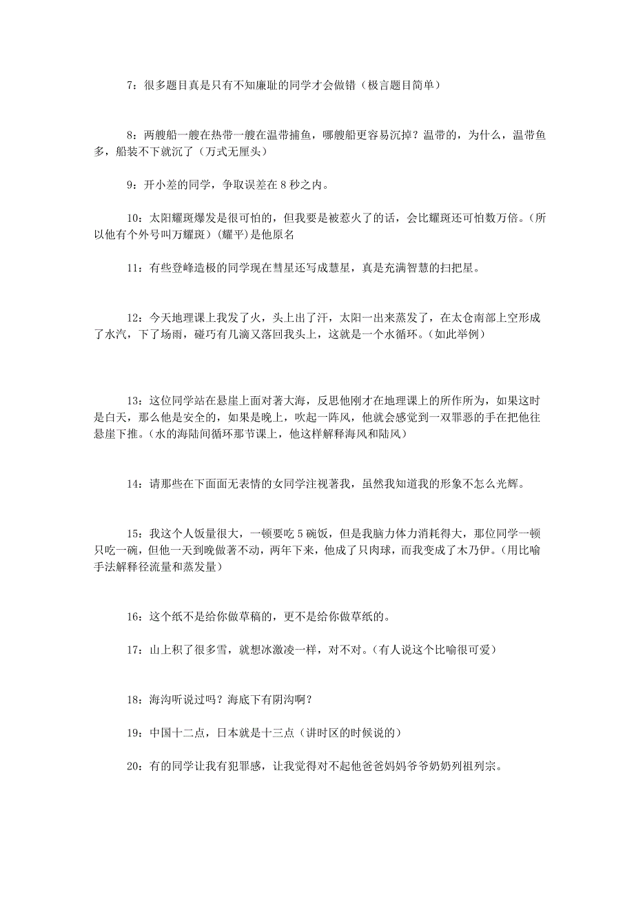 搞笑地理老师万耀平语录_第2页