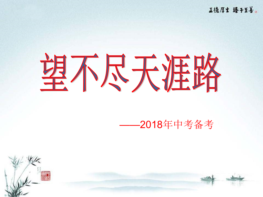 2018年中考备考策略历史_第1页