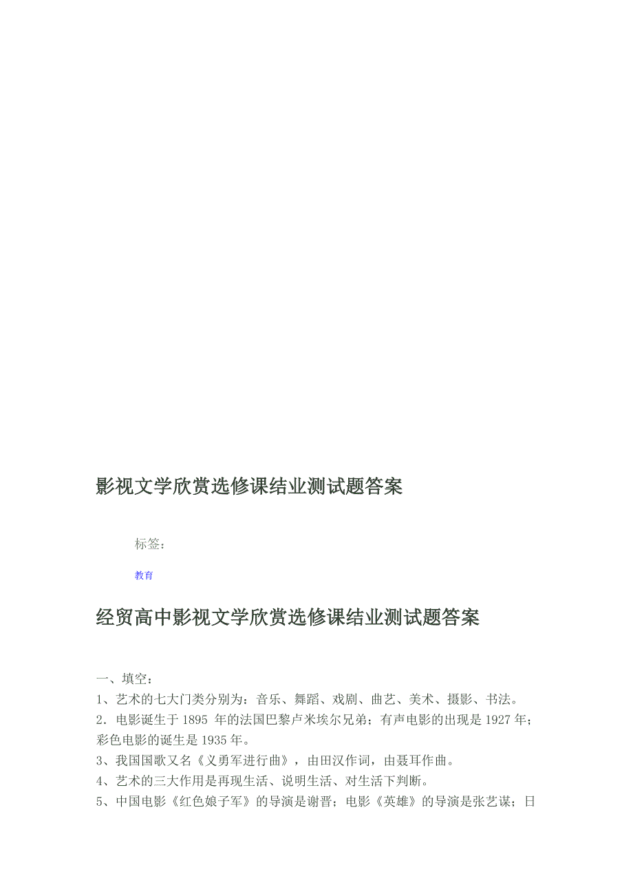 影视文学观赏选修课毕业测试题谜底_第1页