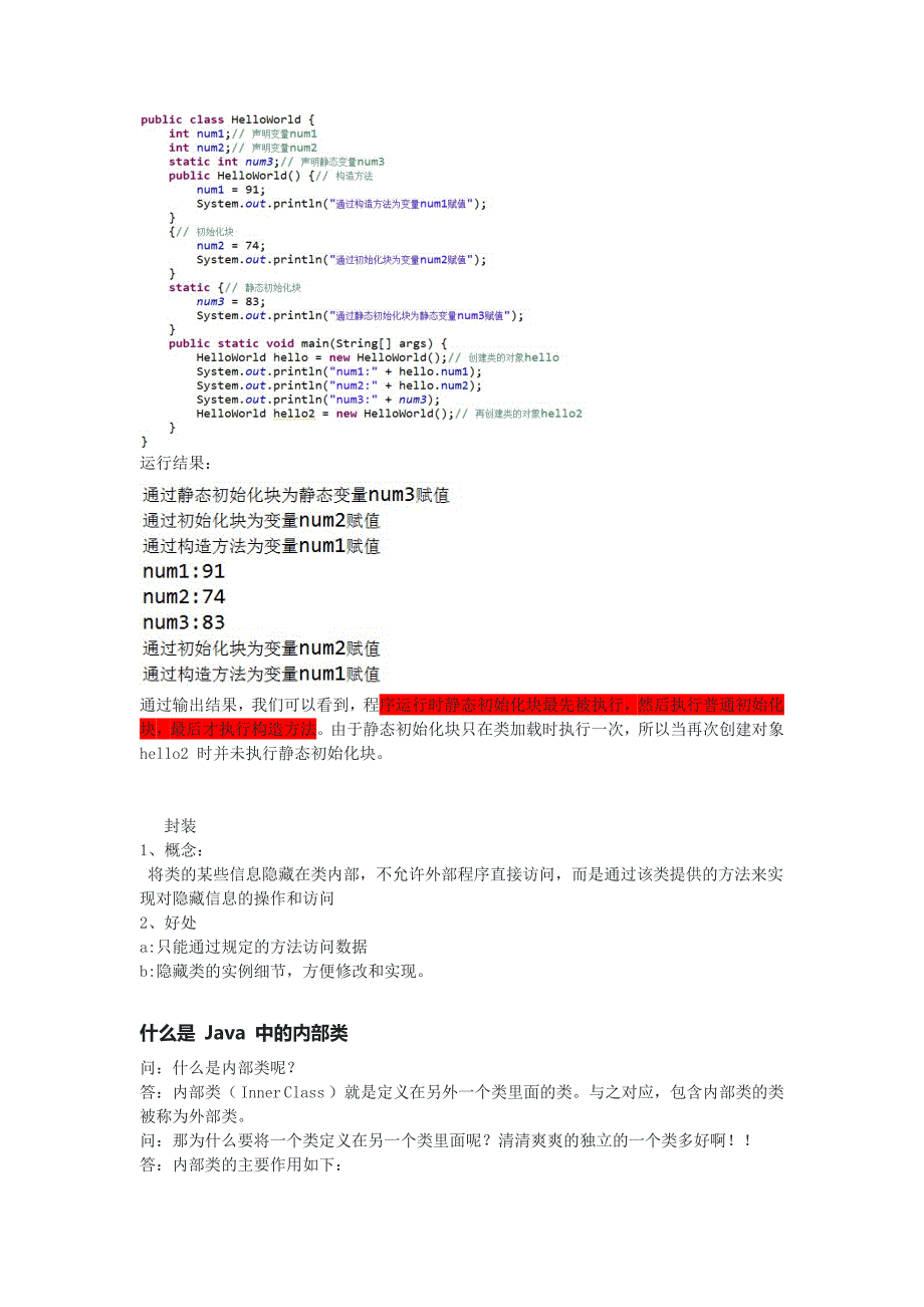 Java 中的 static 使用之静态方法_第3页