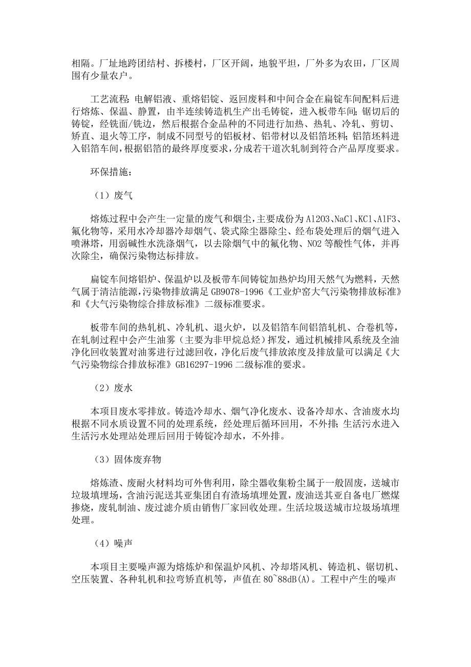 季度铝业项目信息合辑_第5页