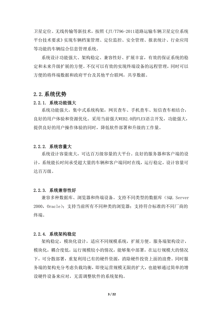 尉犁县出租车项目解决_第3页