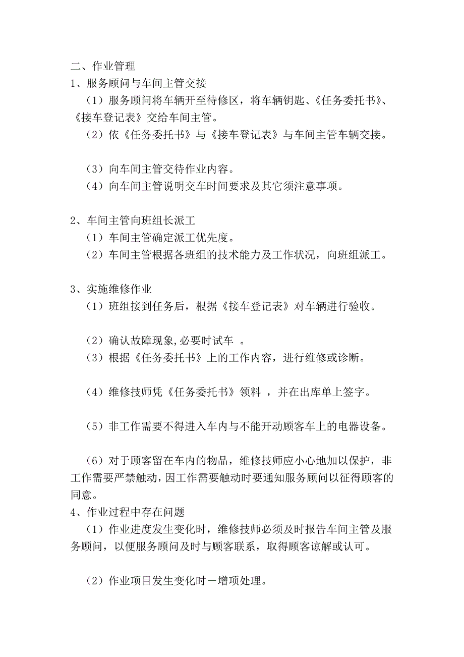 汽车售后干事流程_第3页