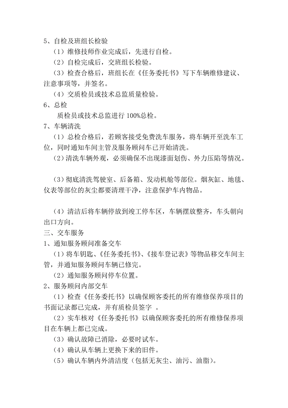 汽车售后干事流程_第4页