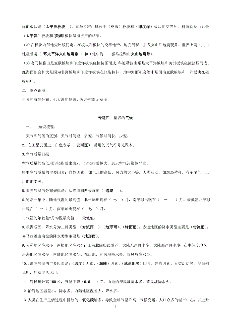 地理会考专题复习资料_第4页