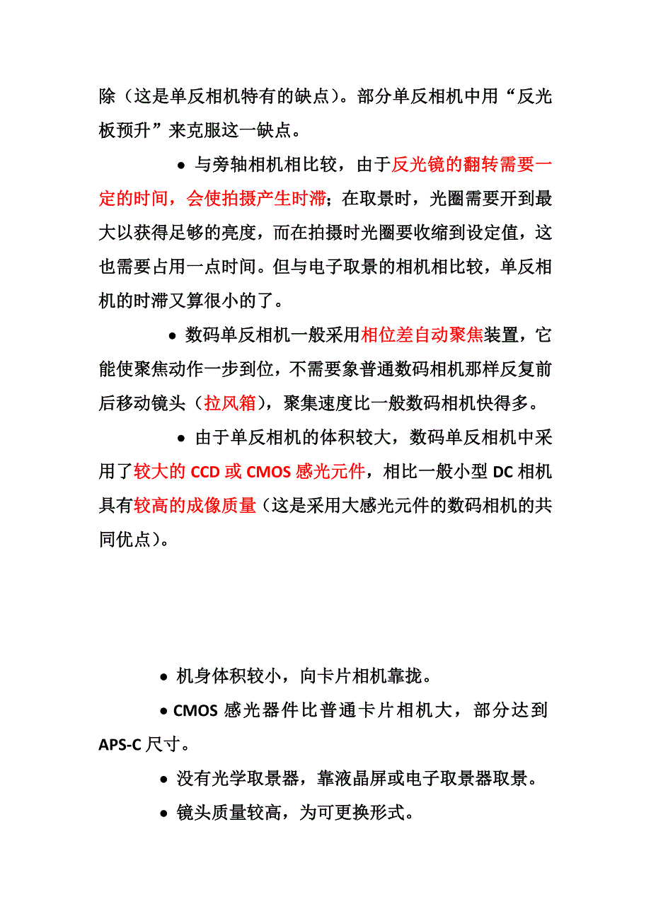 单反相机的特点和优缺点_第2页