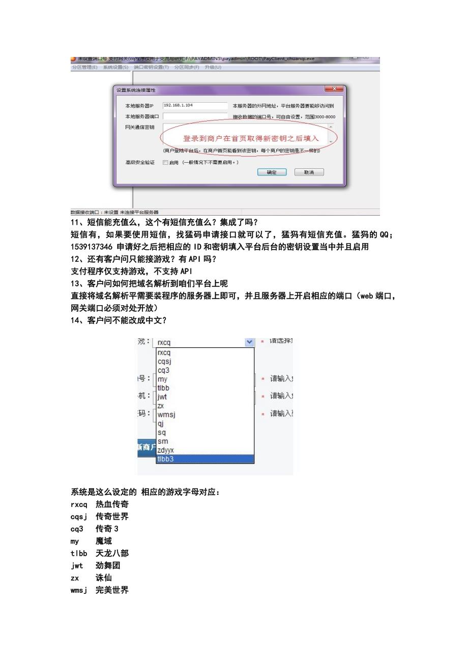 Payadmin程序使用说明与解决方案_第4页