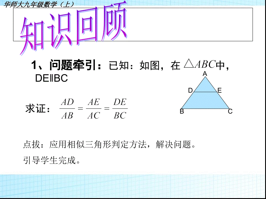 九年级数学上册 三角形的中位线教学课件 华东师大版_第4页