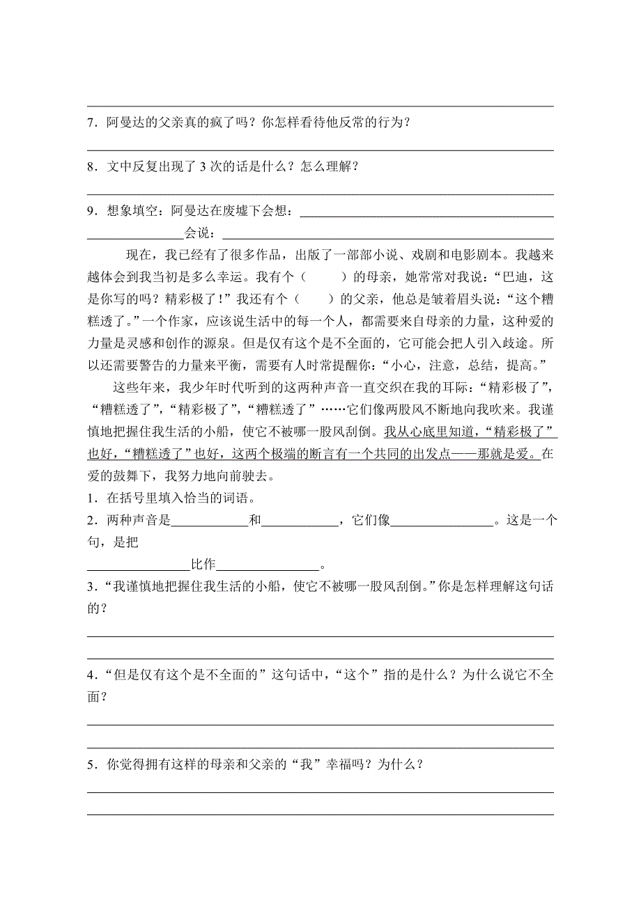 上册语文期末复习题_第4页