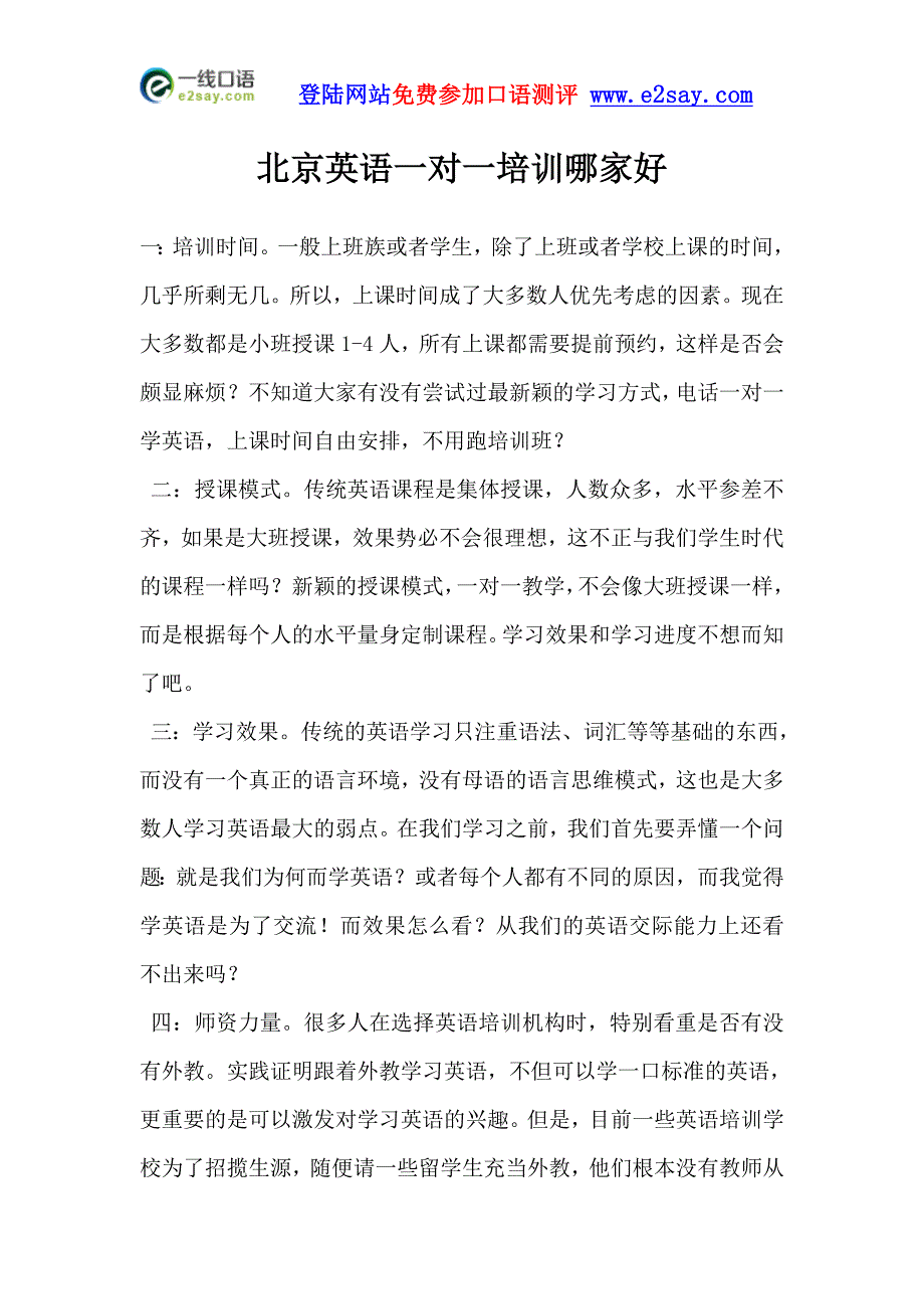 北京英语一对一培训哪家好_第1页