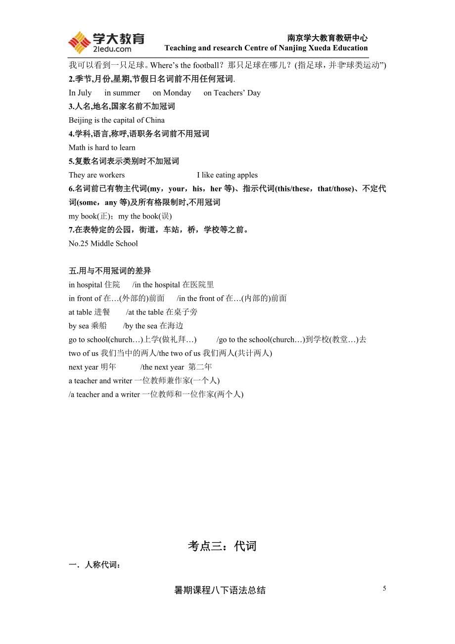中考语法全套练习_第5页