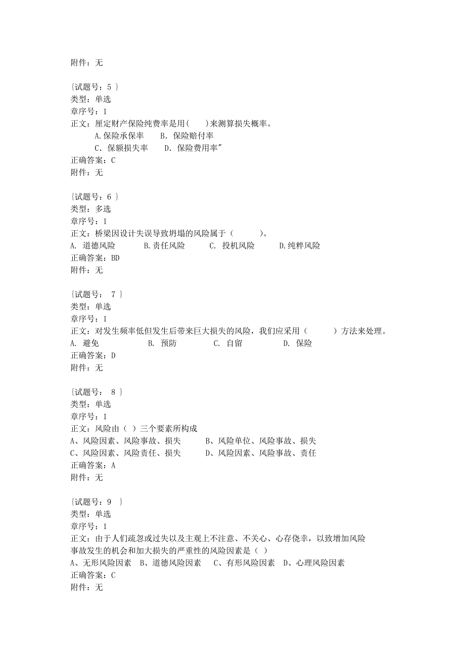 《保险常识》-试题库_第2页