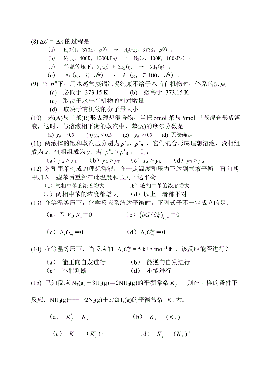 2007化工物理化学(i)-a卷题目及答案_第2页