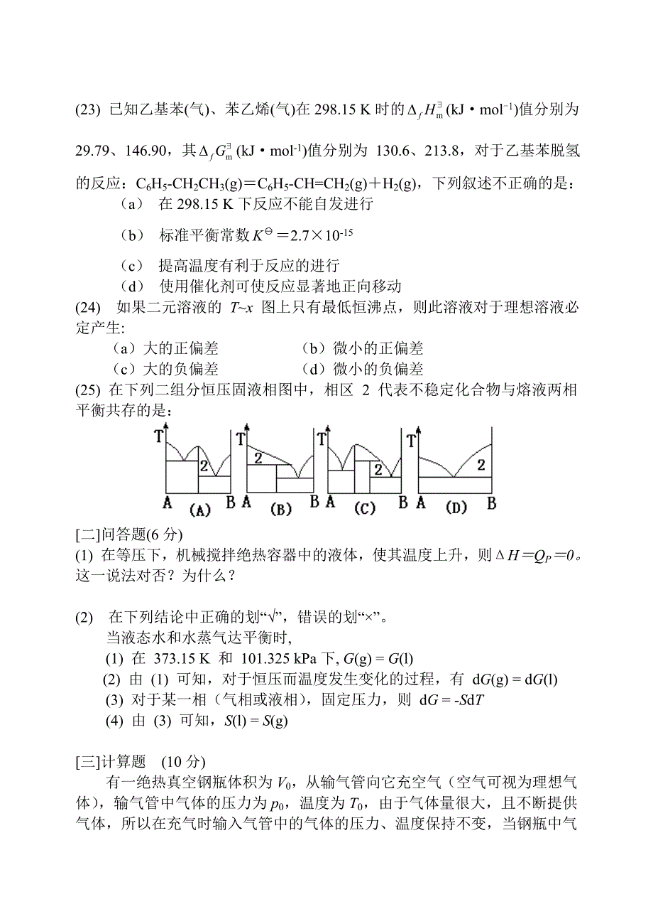 2007化工物理化学(i)-a卷题目及答案_第4页