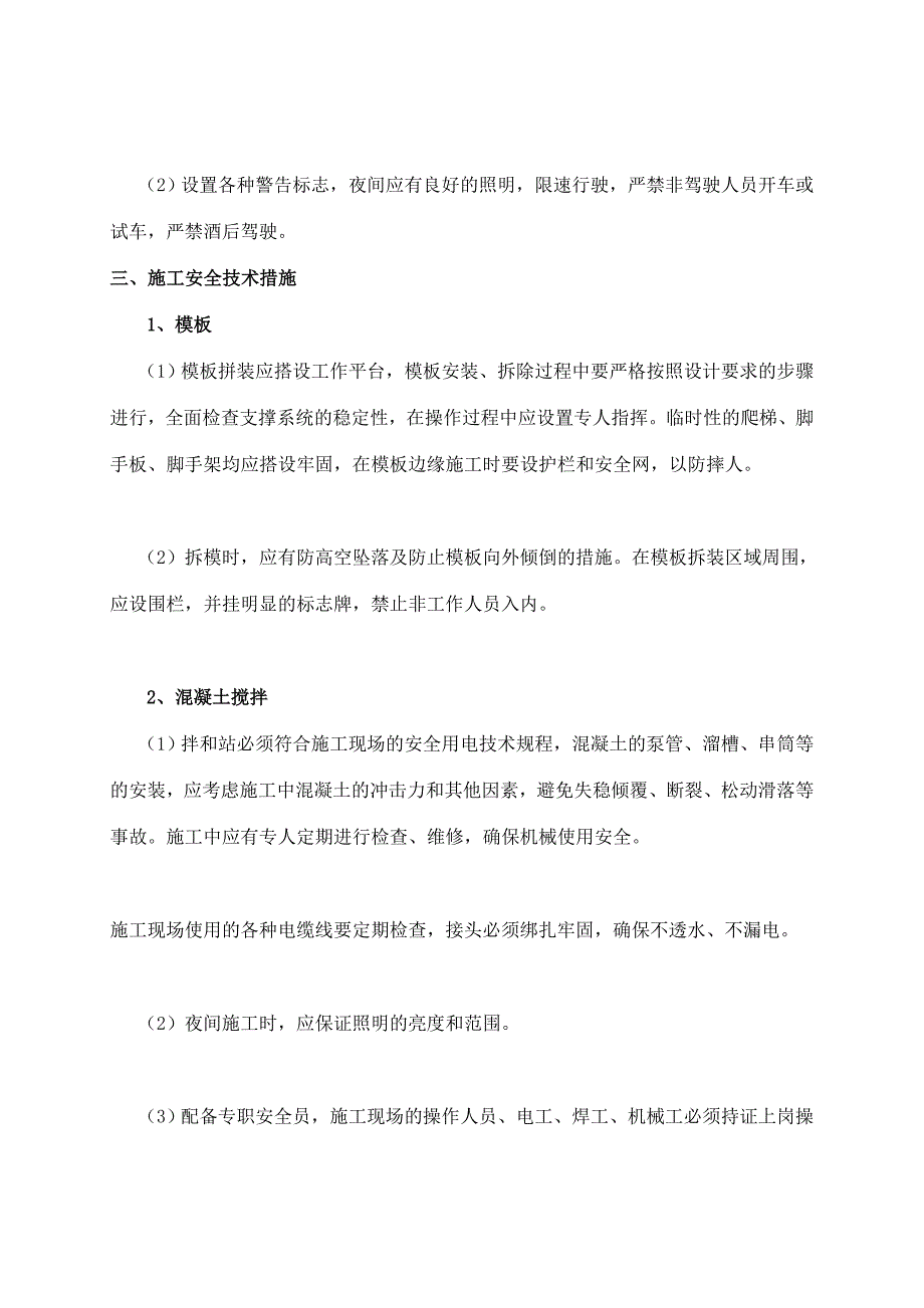 高速公路桥梁墩柱平安交底_第4页