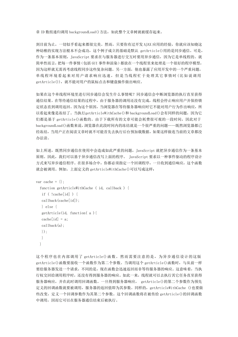 JavaScript多线程编程简介_第2页