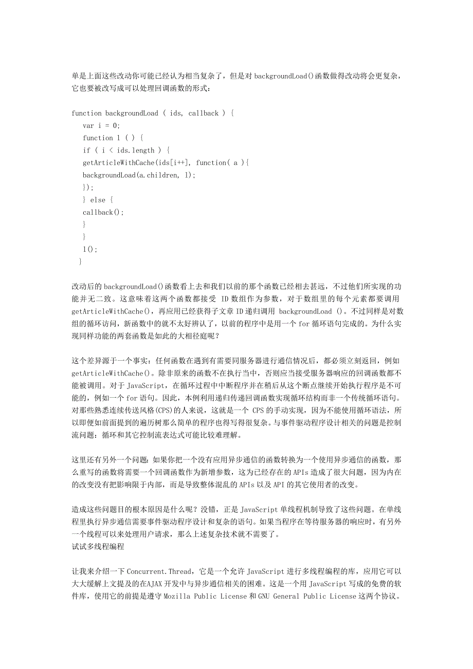 JavaScript多线程编程简介_第3页