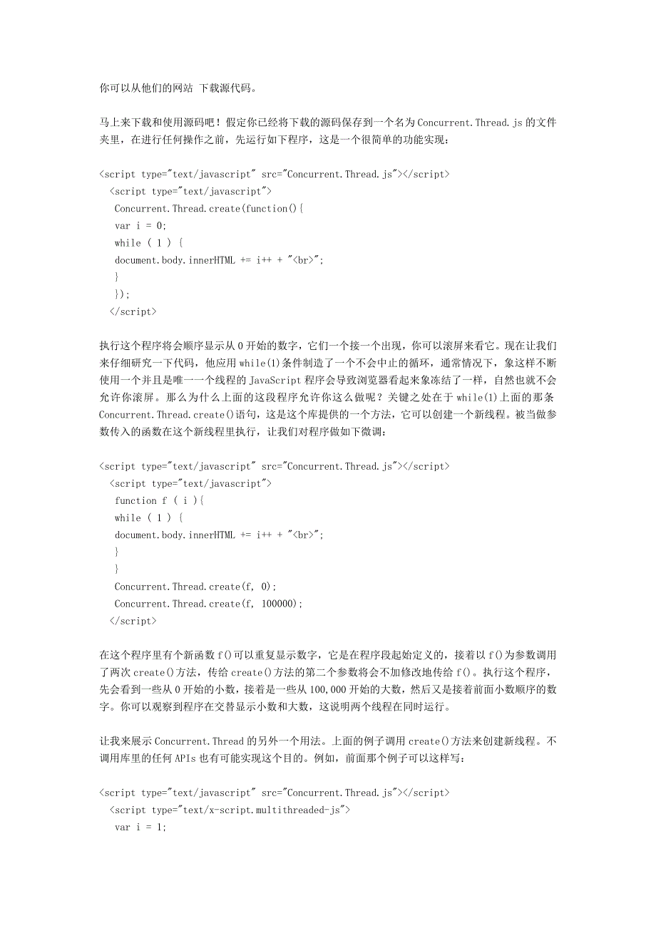 JavaScript多线程编程简介_第4页