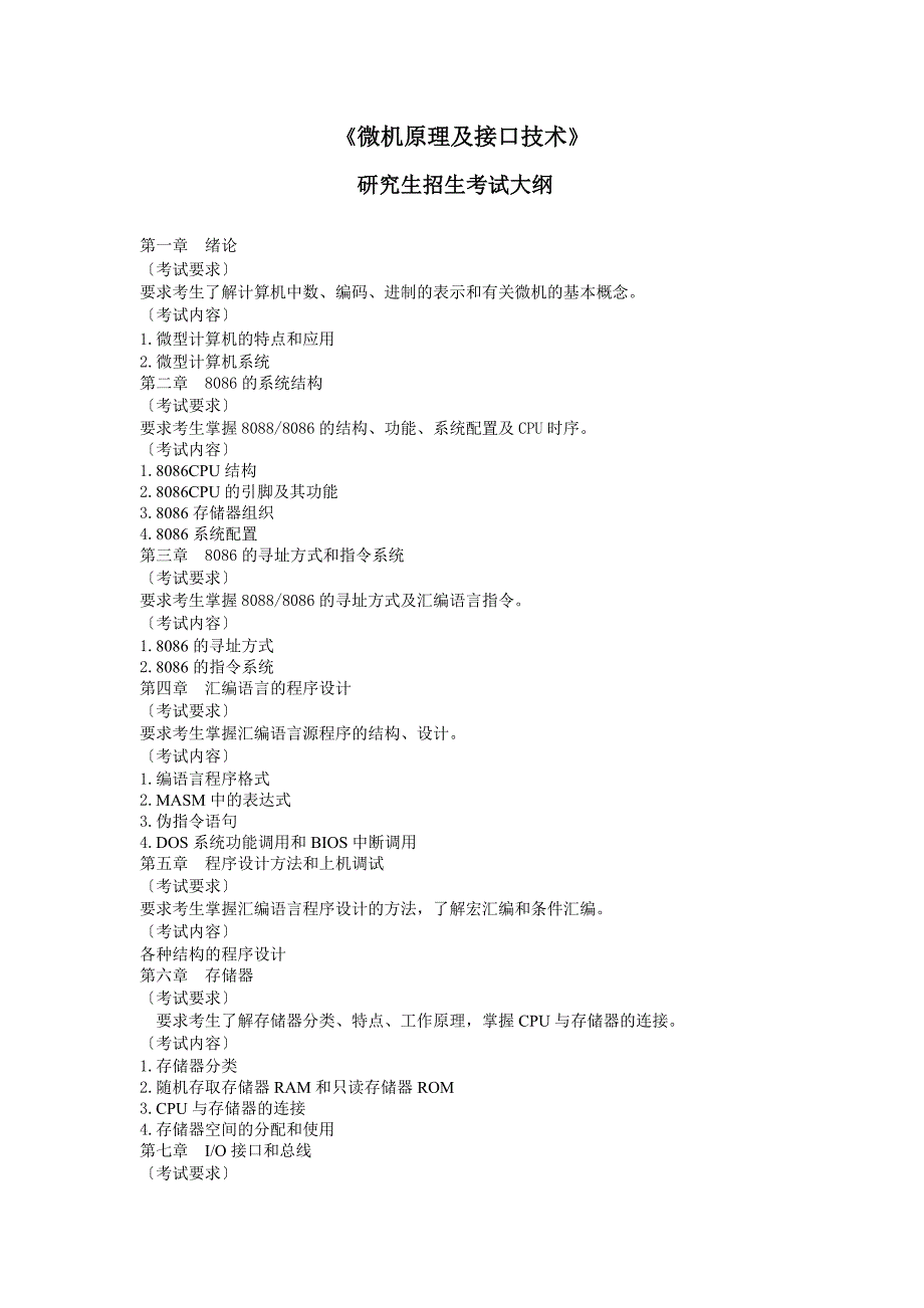 《微机原理及接口技术》_第1页