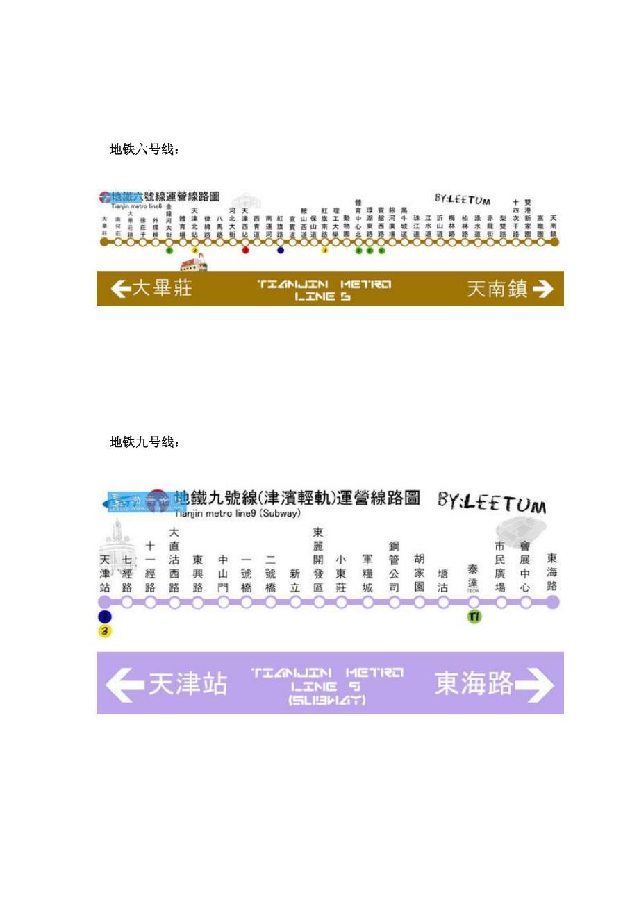 天津最新地铁线路图_第3页