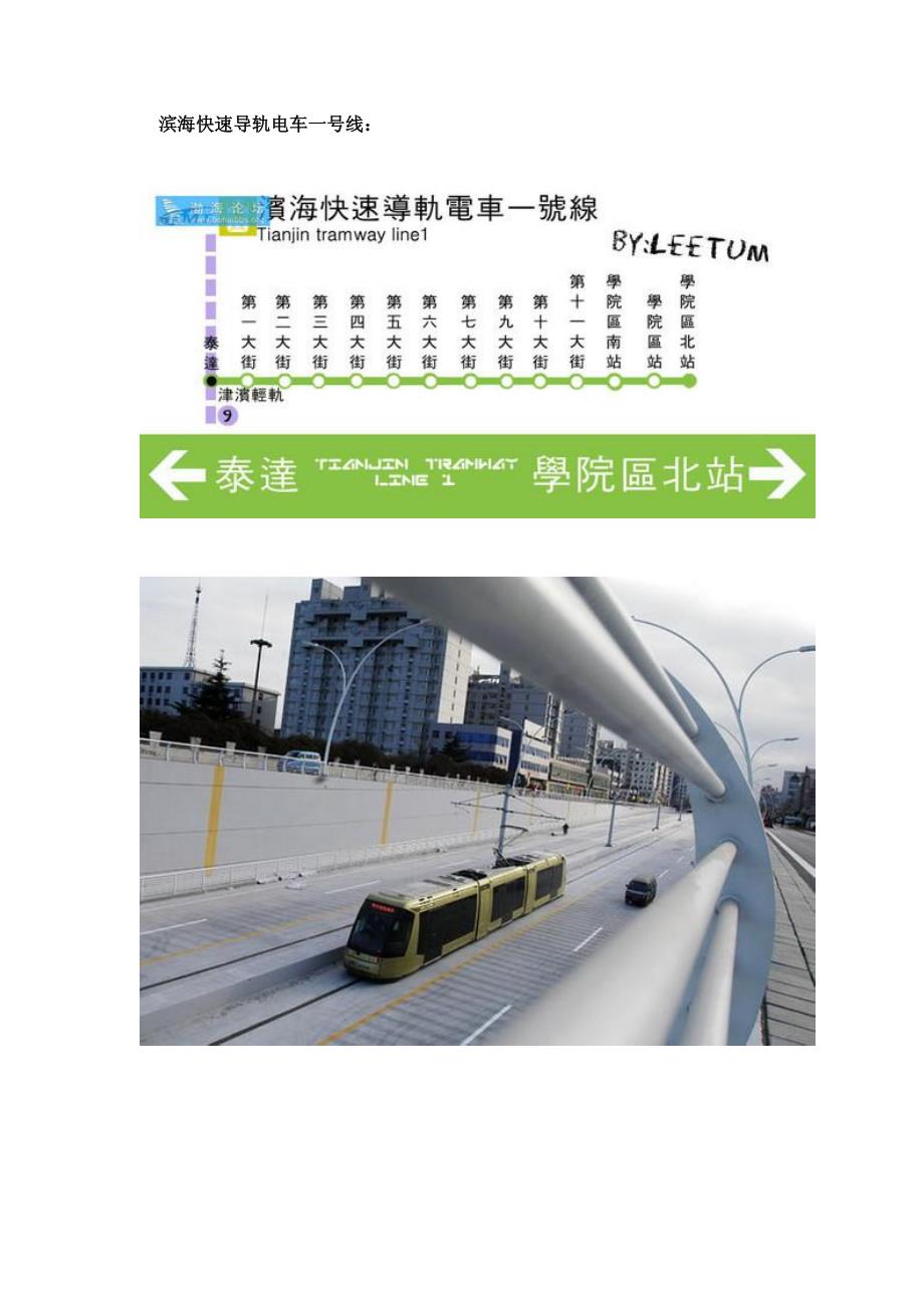天津最新地铁线路图_第4页
