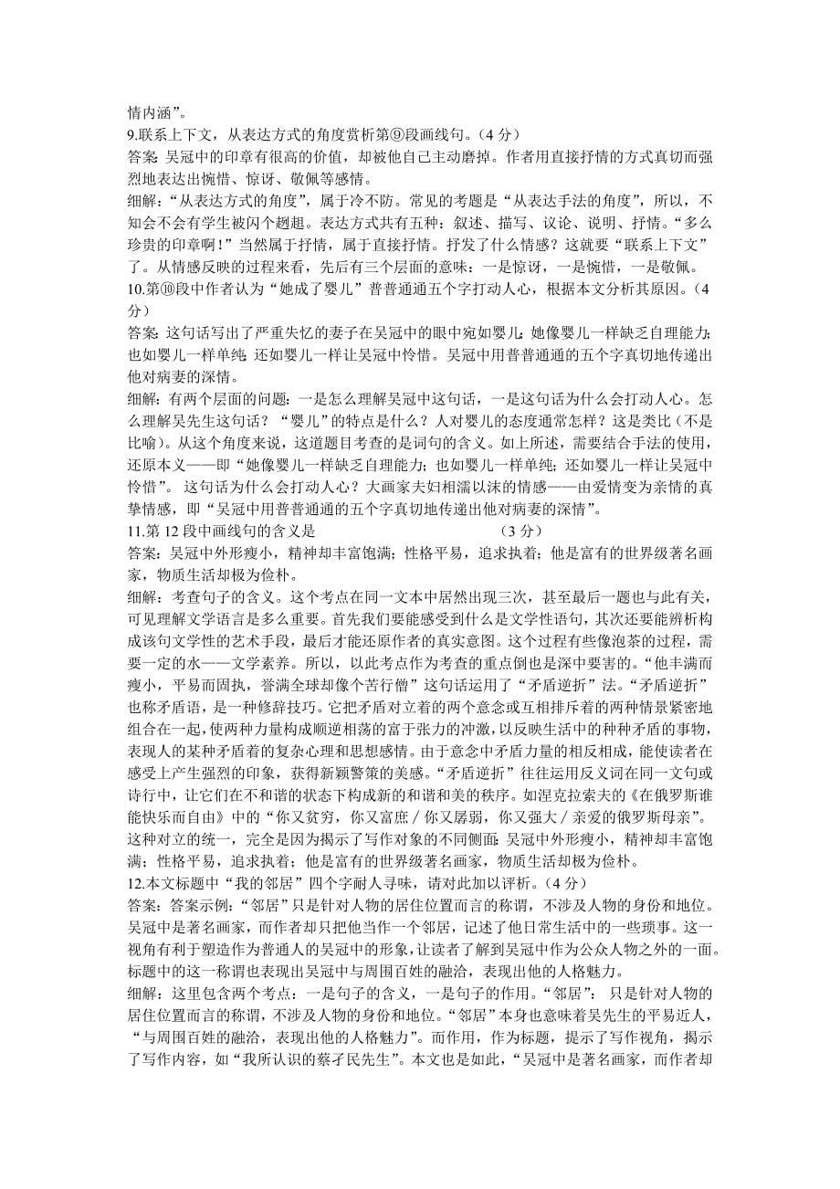 2012年上海市高校春考语文试卷及详解_第5页